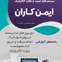 آموزشگاه فنی و حرفه ای ایمن کاران|خدمات آموزشی|گرگان, |دیوار
