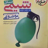 کتاب مسائل شیمی۱۴۰۰