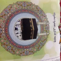 فیش حج