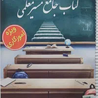 کتاب استخدامی اموزش پرورش مسیر معلمی