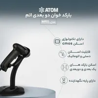 بارکدخوان دوبعدی بارکدخوان داروخانه ای