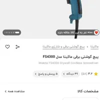 اسکروگان ماکیتا دریل کناف پیچ بند|ابزارآلات|چالوس, |دیوار