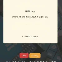 iphone16pro max 512GB|موبایل|دزفول, |دیوار