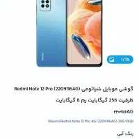 گوشی شیائومی ردمی نوت ۱۲ پرو