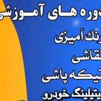 آموزش دیتیلینگ خودرو|خدمات آموزشی|لاهیجان, طالقانی|دیوار