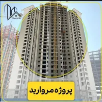 اپارتمان ۱۳۲ متری مروارید شهر