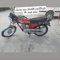 چند عدد موتور کاربراتی پلاک ملی برا فروش|موتورسیکلت|داراب, |دیوار
