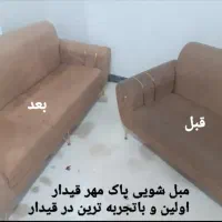 مبل شویی پاک مهر قیدار