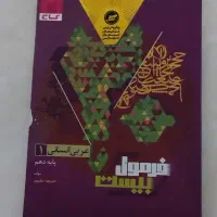 فرمول بیست عربی دهم انسانی