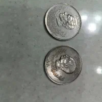 سکه ۱ ،۲ ،۵ ،۱۰ و۲۰ ریالی شاهی - ۲۰ریالی دوکله ۲|کلکسیون سکه، تمبر، اسکناس|شیراز, قالیشویی|دیوار