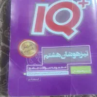 کمک اموزشی  کلاس هشتم
