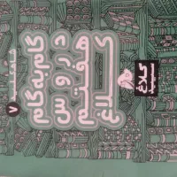 گام به گام هفتم