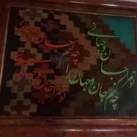 تابلونوشتار برجسته بر روی گلیم|صنایع دستی و سایر لوازم تزئینی|تهران, ازگل|دیوار