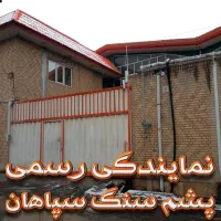 عایق صدا حرارت حرارتی صوت صوتی پشم سنگ شیشه سپاهان