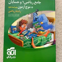 حسابان و ریاضیات جامع نشر الگو