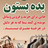 بده بستون چمدون