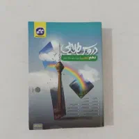 کتاب درسی|کتاب و مجله آموزشی|ایوان, |دیوار