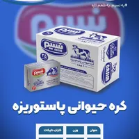 انواع کره حیوانی و‌پنیر سفید  برند نسیم|خوردنی و آشامیدنی|تهران, فاطمی|دیوار