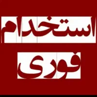 به یک خانم برای کار در تالار نیازمندیم