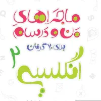 کتاب های امتحانی نهایی یازدهم دروس عمومی