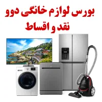 نمایندگی اختصاصی لوازم خانگی دوو