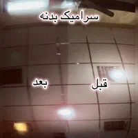 واکس و پولیش و سرامیک خودرو با ۵۰ درصد تخفیف|خدمات موتور و ماشین|تهران, نارمک|دیوار