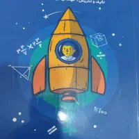 کتاب پرش کمک آموزشی پنج دبستان|کتاب و مجله آموزشی|اهواز, کمپلو شمالی|دیوار