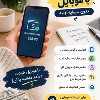 همکاری در طرح کسب درآمد اینترنتی