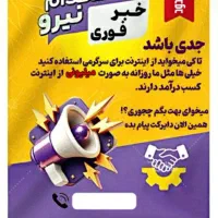استخدام ادمینی پاره وقت با حقوق بالا