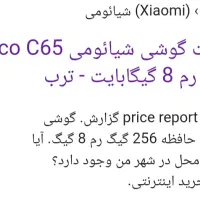 گوشی پکوC65|موبایل|فیروزآباد (فارس), |دیوار