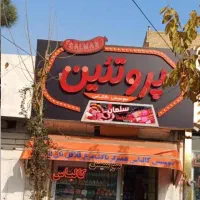 تابلو سردر فروشگاه پروتئینی