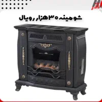 بخاری شومینه|بخاری، هیتر، شومینه|پاکدشت, پاکدشت (مامازند)|دیوار