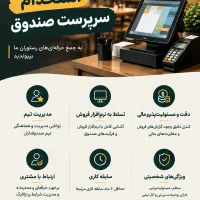 سرپرست صندوقداری - خانم