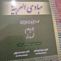 مبادی العربیه ارشد جلد ۴ قسمت نحو