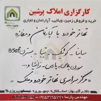 معاوضه خودرو با ملک گلبهار