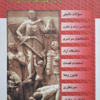 کتاب تست طبقه بندی شده واسه آزمون وکالت ،قضاوت|کتاب و مجله آموزشی|کرمانشاه, |دیوار