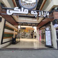 فروش فوری مغازه سند دار مناسب سرمایه گذاری و کار