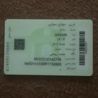 کارت سوخت گمشده