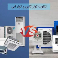 نصب و تعمیر کولر گازی و آبی ولوازم خانگی|خدمات پیشه و مهارت|تهران, سلسبیل جنوبی|دیوار