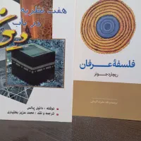 عرفان پژوهی|کتاب و مجله مذهبی|قم, پردیسان|دیوار