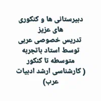 تدریس خصوصی