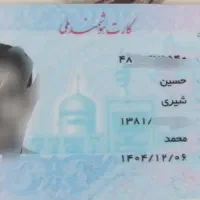 کارت ملی مفقود شده