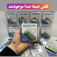 دوربین مخفی ریز شنود کوچک فلتی ضبط صدا انواع مختلف|دوربین مداربسته|تهران, میرداماد|دیوار
