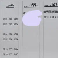 ۰۹۱۹.۵۲۳.۴۹۰۹|سیم‌کارت|کرمانشاه, |دیوار