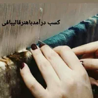 آموزش قالیبافی وتابلوفرش بافی