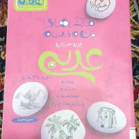 کتاب آموزشی عربی هفتم و کتاب آکسفورد