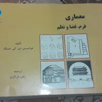 کتاب فرم فضا و نظم نو استفاده نشده