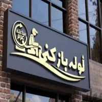 لوله بازکنی  هدف