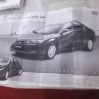 فروش حواله دنا پلاس ۶دنده