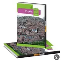 تدریس تخصصی ریاضی (نهایی-تقویتی-کنکور)